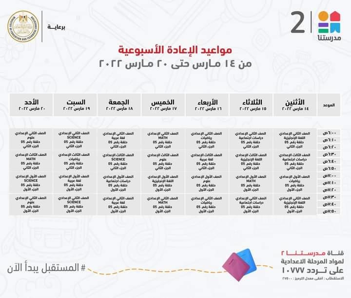 وزير التعليم يعلن مواعيد برامج المرحلتين الابتدائية والاعدادية علي قناة مدرستنا