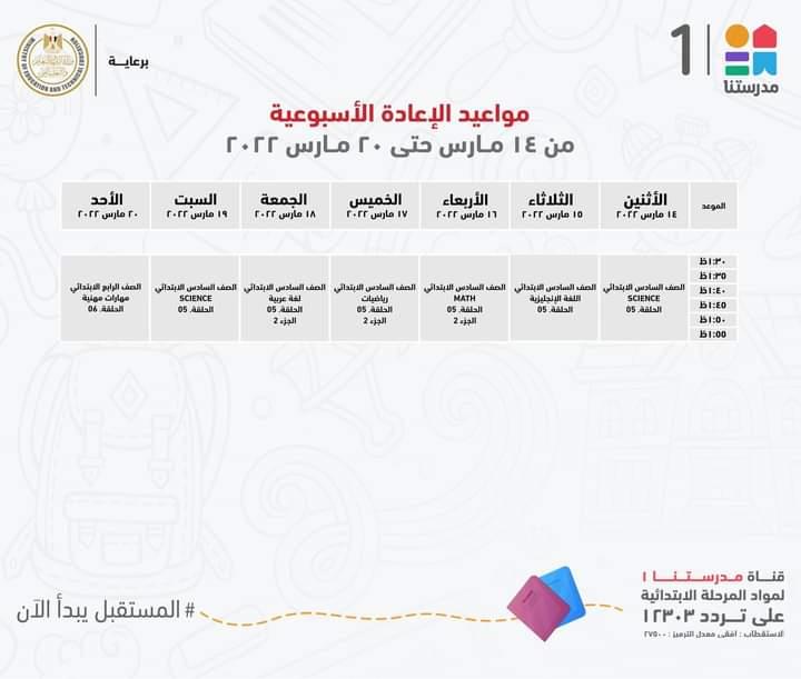 وزير التعليم يعلن مواعيد برامج المرحلتين الابتدائية والاعدادية علي قناة مدرستنا
