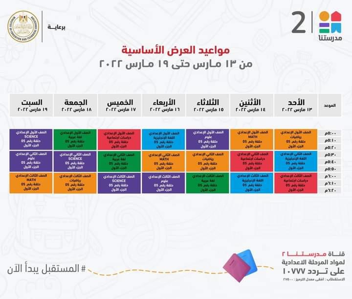 وزير التعليم يعلن مواعيد برامج المرحلتين الابتدائية والاعدادية علي قناة مدرستنا
