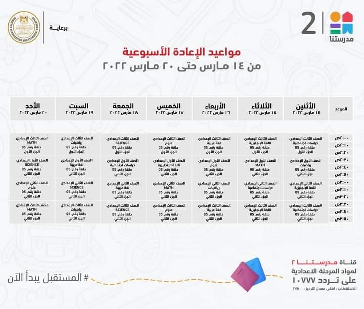 وزير التعليم يعلن مواعيد برامج المرحلتين الابتدائية والاعدادية علي قناة مدرستنا