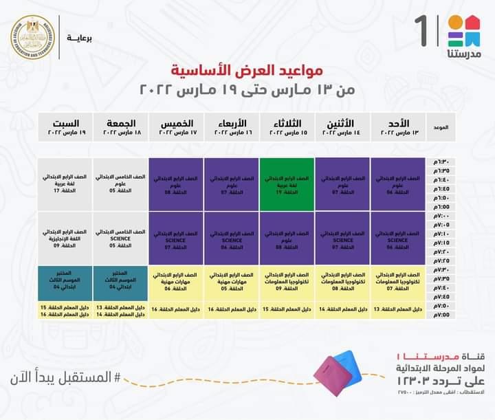 وزير التعليم يعلن مواعيد برامج المرحلتين الابتدائية والاعدادية علي قناة مدرستنا