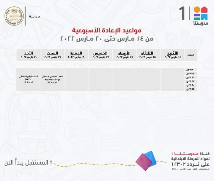 وزير التعليم يعلن مواعيد برامج المرحلتين الابتدائية والاعدادية علي قناة مدرستنا