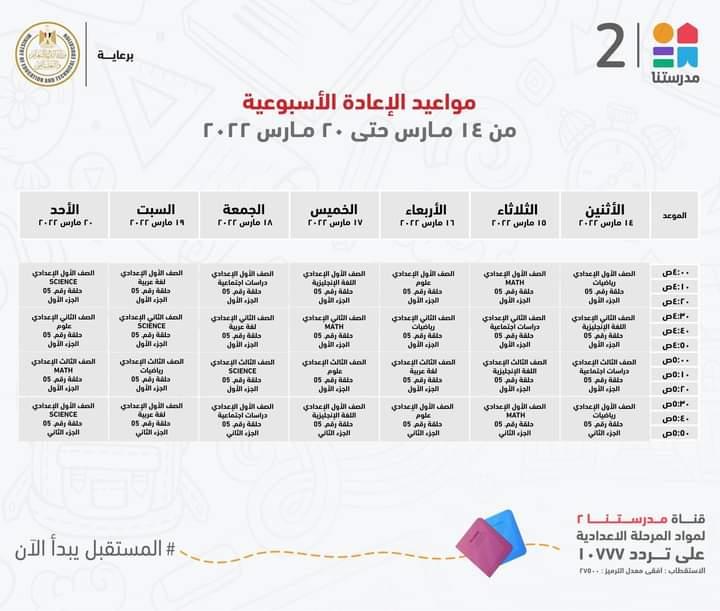 وزير التعليم يعلن مواعيد برامج المرحلتين الابتدائية والاعدادية علي قناة مدرستنا