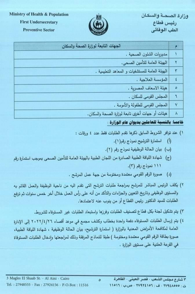  مواعيد التقديم والشروط  