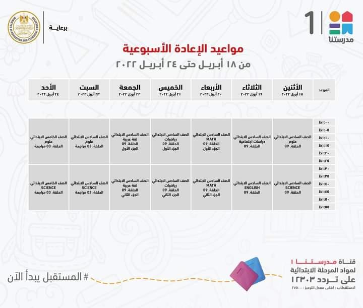 لطلاب الابتدائية والاعدادية ..وزير التعليم يعلن مواعيد عرض البرامج التعليمية للمناهج المدرسية