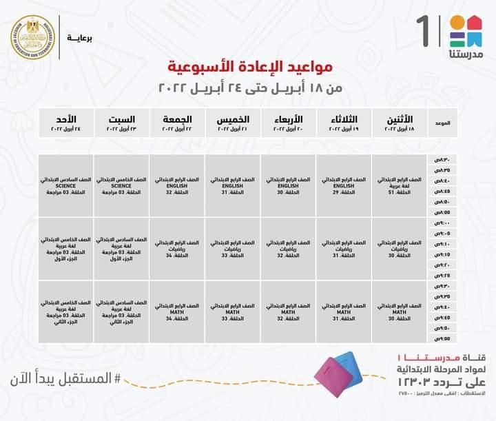 لطلاب الابتدائية والاعدادية ..وزير التعليم يعلن مواعيد عرض البرامج التعليمية للمناهج المدرسية