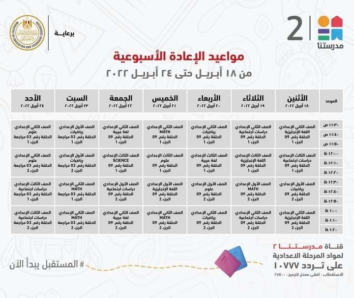 لطلاب الابتدائية والاعدادية ..وزير التعليم يعلن مواعيد عرض البرامج التعليمية للمناهج المدرسية