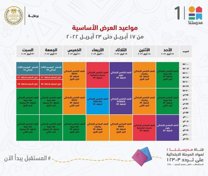 لطلاب الابتدائية والاعدادية ..وزير التعليم يعلن مواعيد عرض البرامج التعليمية للمناهج المدرسية