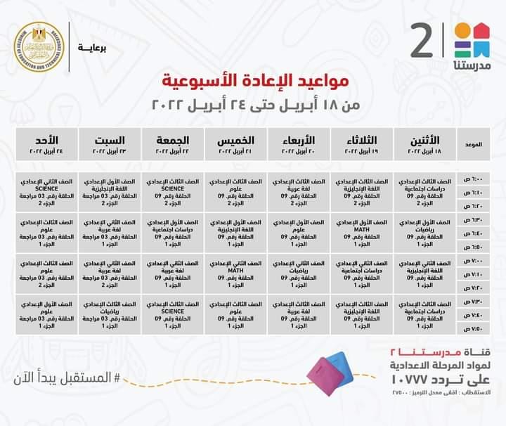 لطلاب الابتدائية والاعدادية ..وزير التعليم يعلن مواعيد عرض البرامج التعليمية للمناهج المدرسية