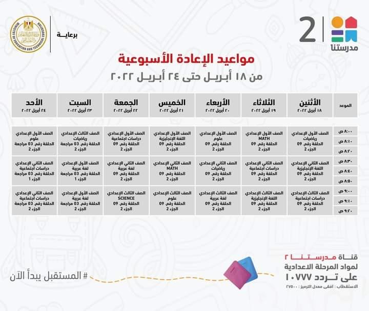 لطلاب الابتدائية والاعدادية ..وزير التعليم يعلن مواعيد عرض البرامج التعليمية للمناهج المدرسية