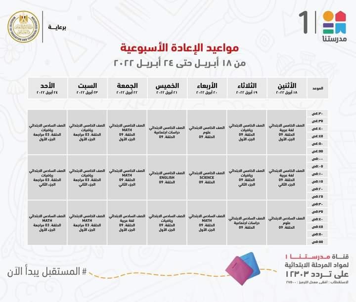 لطلاب الابتدائية والاعدادية ..وزير التعليم يعلن مواعيد عرض البرامج التعليمية للمناهج المدرسية