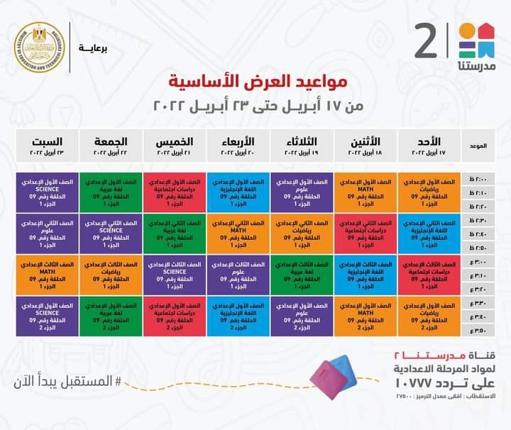 لطلاب الابتدائية والاعدادية ..وزير التعليم يعلن مواعيد عرض البرامج التعليمية للمناهج المدرسية
