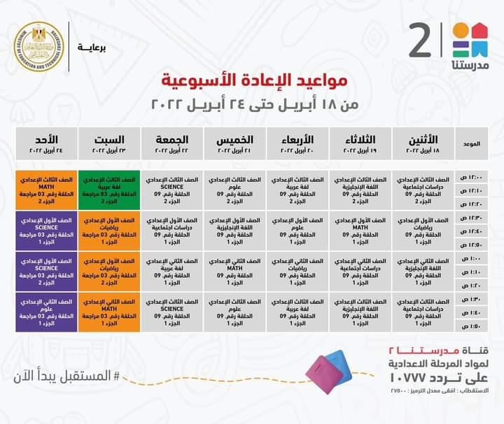 لطلاب الابتدائية والاعدادية ..وزير التعليم يعلن مواعيد عرض البرامج التعليمية للمناهج المدرسية