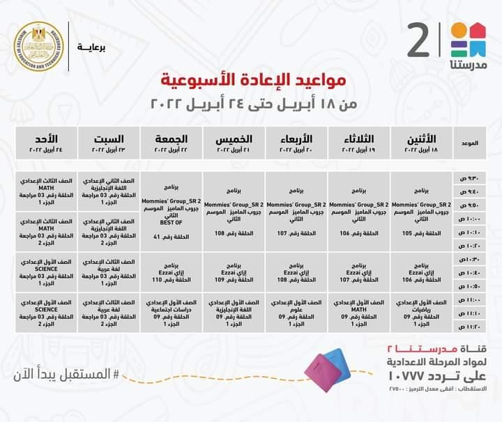 لطلاب الابتدائية والاعدادية ..وزير التعليم يعلن مواعيد عرض البرامج التعليمية للمناهج المدرسية