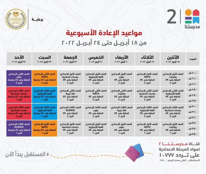 لطلاب الابتدائية والاعدادية ..وزير التعليم يعلن مواعيد عرض البرامج التعليمية للمناهج المدرسية