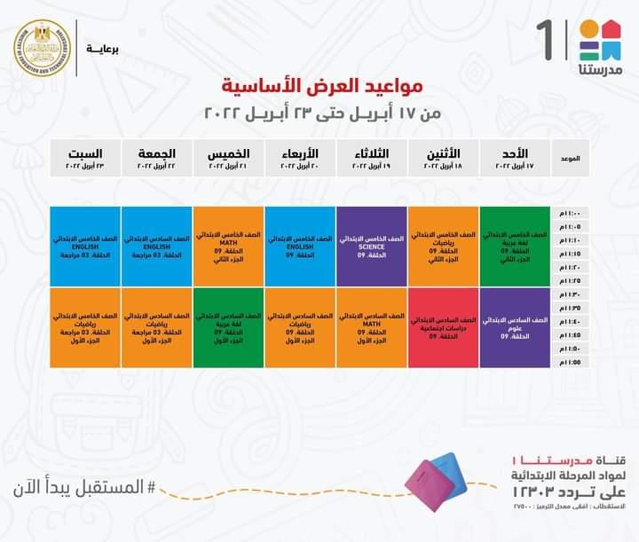 لطلاب الابتدائية والاعدادية ..وزير التعليم يعلن مواعيد عرض البرامج التعليمية للمناهج المدرسية