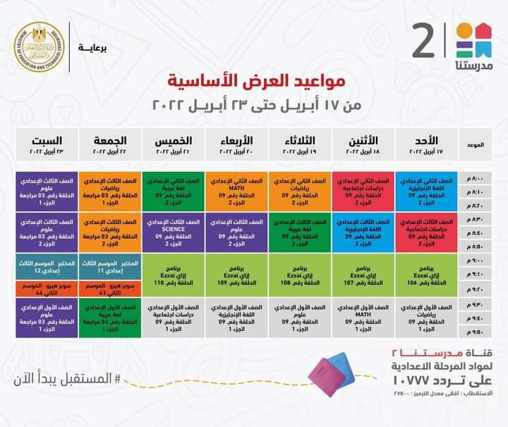 لطلاب الابتدائية والاعدادية ..وزير التعليم يعلن مواعيد عرض البرامج التعليمية للمناهج المدرسية