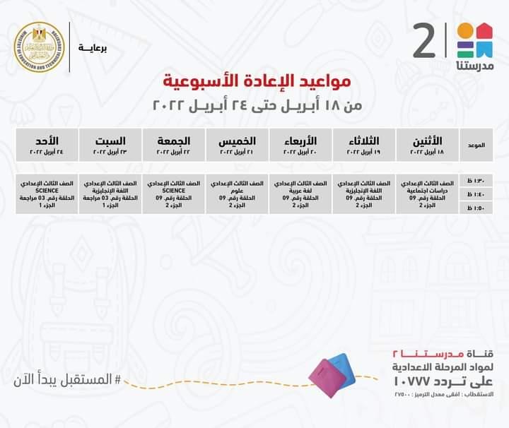 لطلاب الابتدائية والاعدادية ..وزير التعليم يعلن مواعيد عرض البرامج التعليمية للمناهج المدرسية