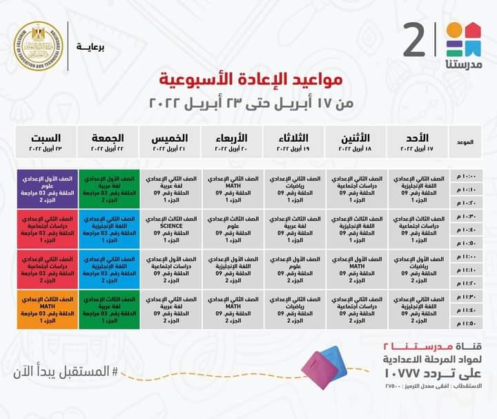 لطلاب الابتدائية والاعدادية ..وزير التعليم يعلن مواعيد عرض البرامج التعليمية للمناهج المدرسية