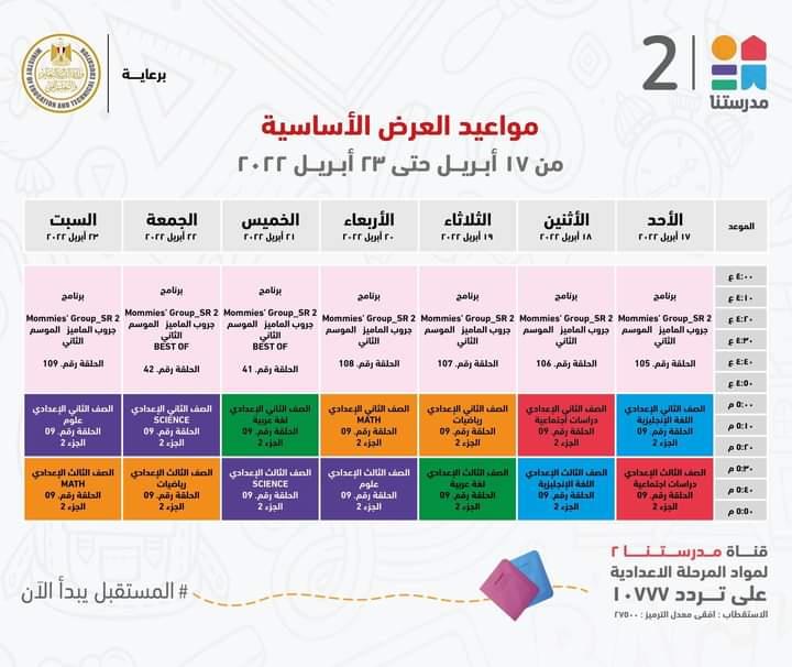 لطلاب الابتدائية والاعدادية ..وزير التعليم يعلن مواعيد عرض البرامج التعليمية للمناهج المدرسية