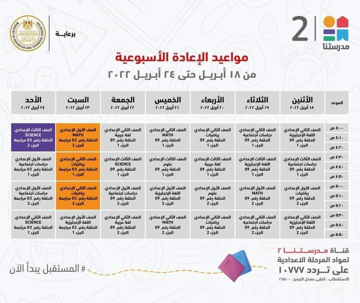لطلاب الابتدائية والاعدادية ..وزير التعليم يعلن مواعيد عرض البرامج التعليمية للمناهج المدرسية