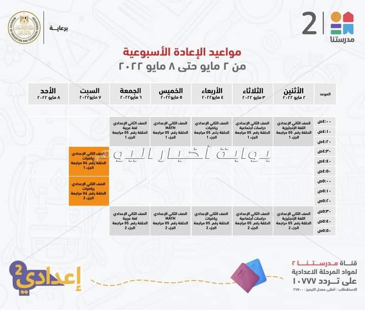 جدول عرض البرامج التعليمية لطلاب ثانية اعدادي 