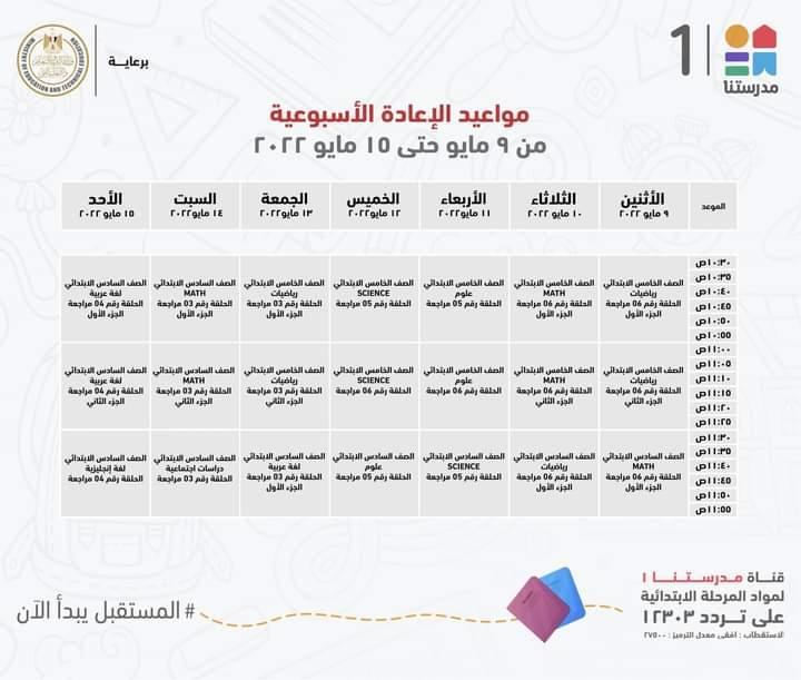 وزير التعليم يعلن الجدول الاسبوعي لعرض البرامج التعليمية للمرحلة الابتدائية
