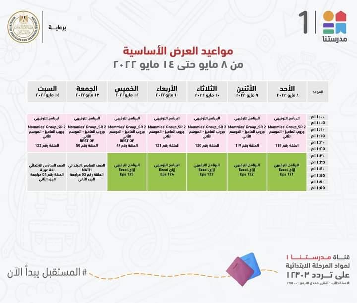 وزير التعليم يعلن الجدول الاسبوعي لعرض البرامج التعليمية للمرحلة الابتدائية