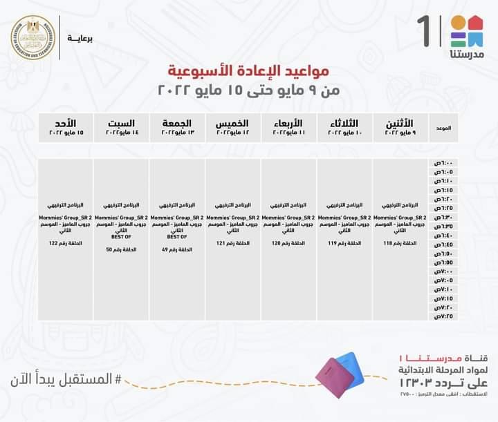 وزير التعليم يعلن الجدول الاسبوعي لعرض البرامج التعليمية للمرحلة الابتدائية