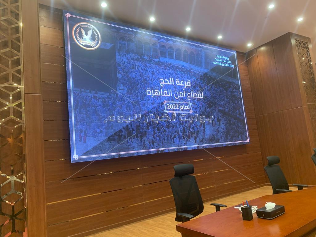 فعاليات اعلان نتيجه حج القرعة بمديرية أمن القاهرة