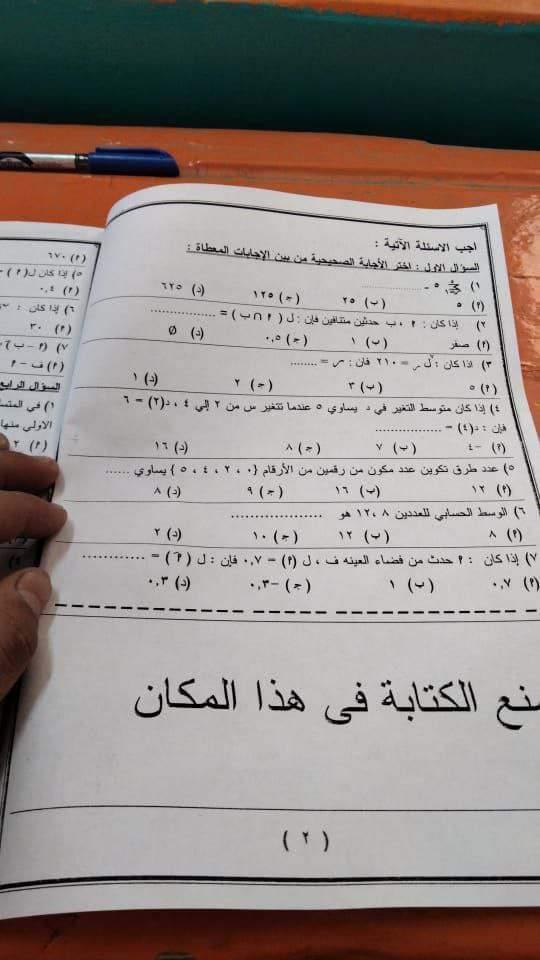 تداول صور امتحان مادة الجبر والتفاضل وحساب المثلثات لثانية ثانوي بالسوشيال ميديا..والتعليم تحقق 