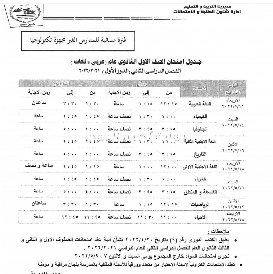 وزير التعليم ينشر جدول عرض البر امج التعليمية واعادتها لطلاب ثالثة اعدادي عبر قناة مدرستنا