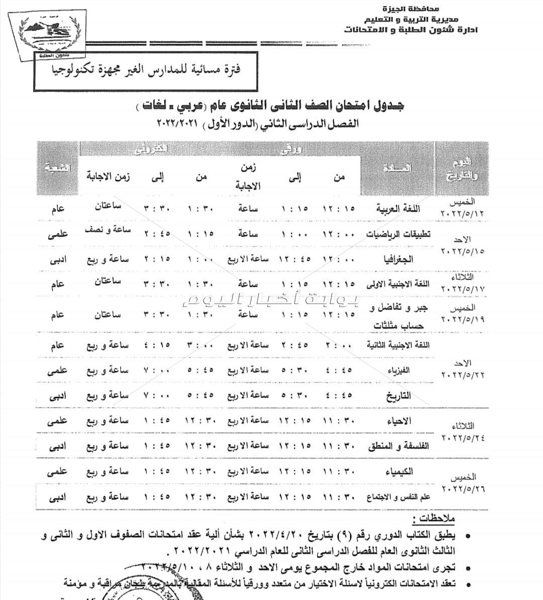 وزير التعليم ينشر جدول عرض البر امج التعليمية واعادتها لطلاب ثالثة اعدادي عبر قناة مدرستنا