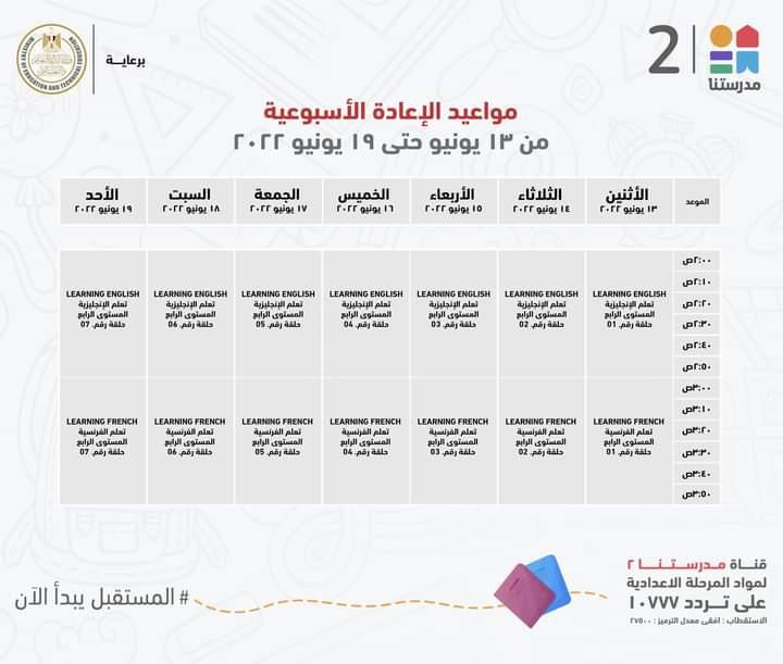 وزير التعليم يعلن جداول مواعيد عرض البرامج التعليمية للمرحلتين الابتدائية والاعدادية