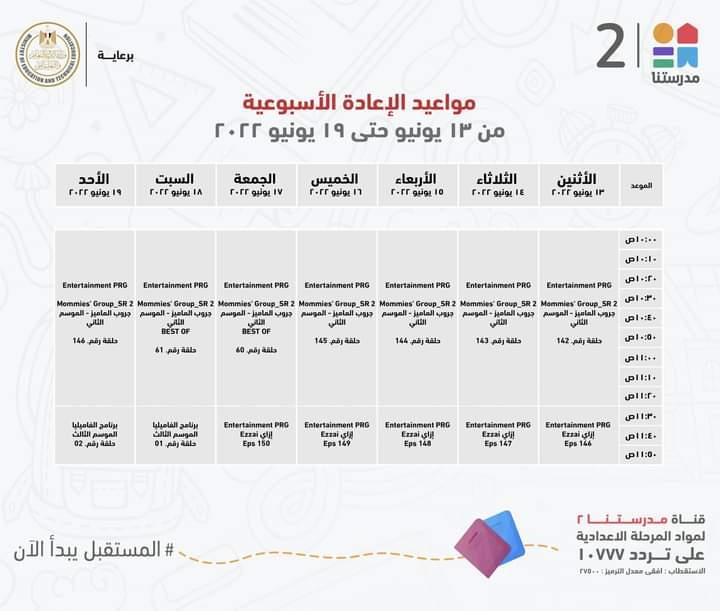 وزير التعليم يعلن جداول مواعيد عرض البرامج التعليمية للمرحلتين الابتدائية والاعدادية