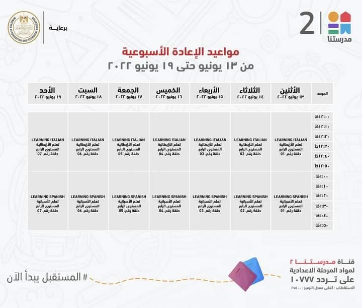 وزير التعليم يعلن جداول مواعيد عرض البرامج التعليمية للمرحلتين الابتدائية والاعدادية
