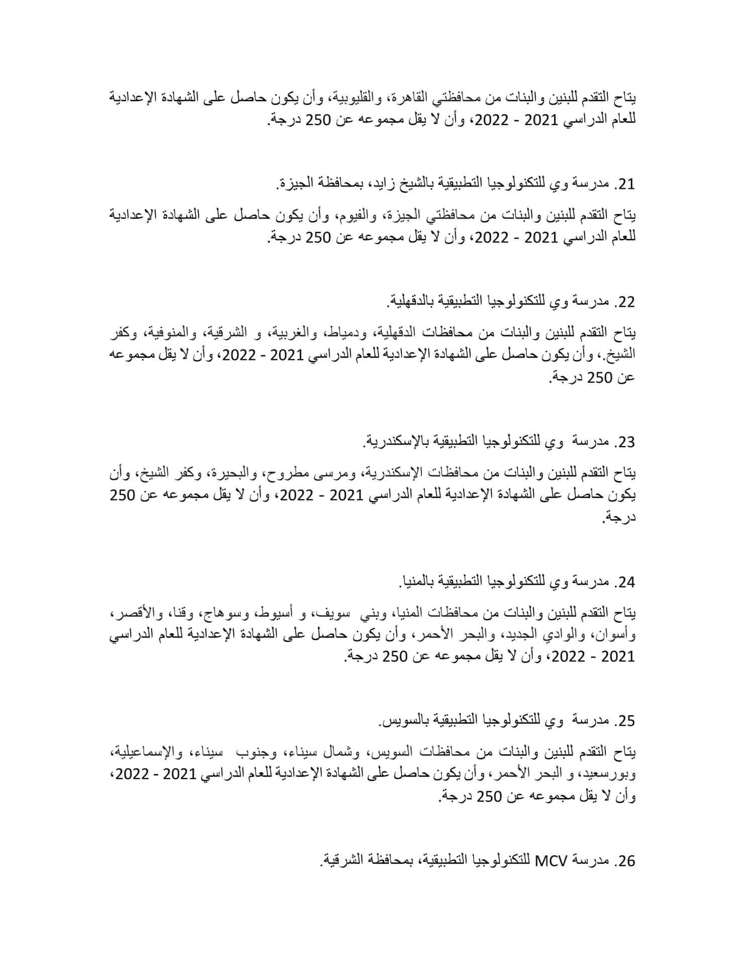 لطلاب الاعدادية .. ننشر دليل مدارس  التعليم المزدوج والتكنولوجيا التطبيقية ومراكز التميز
