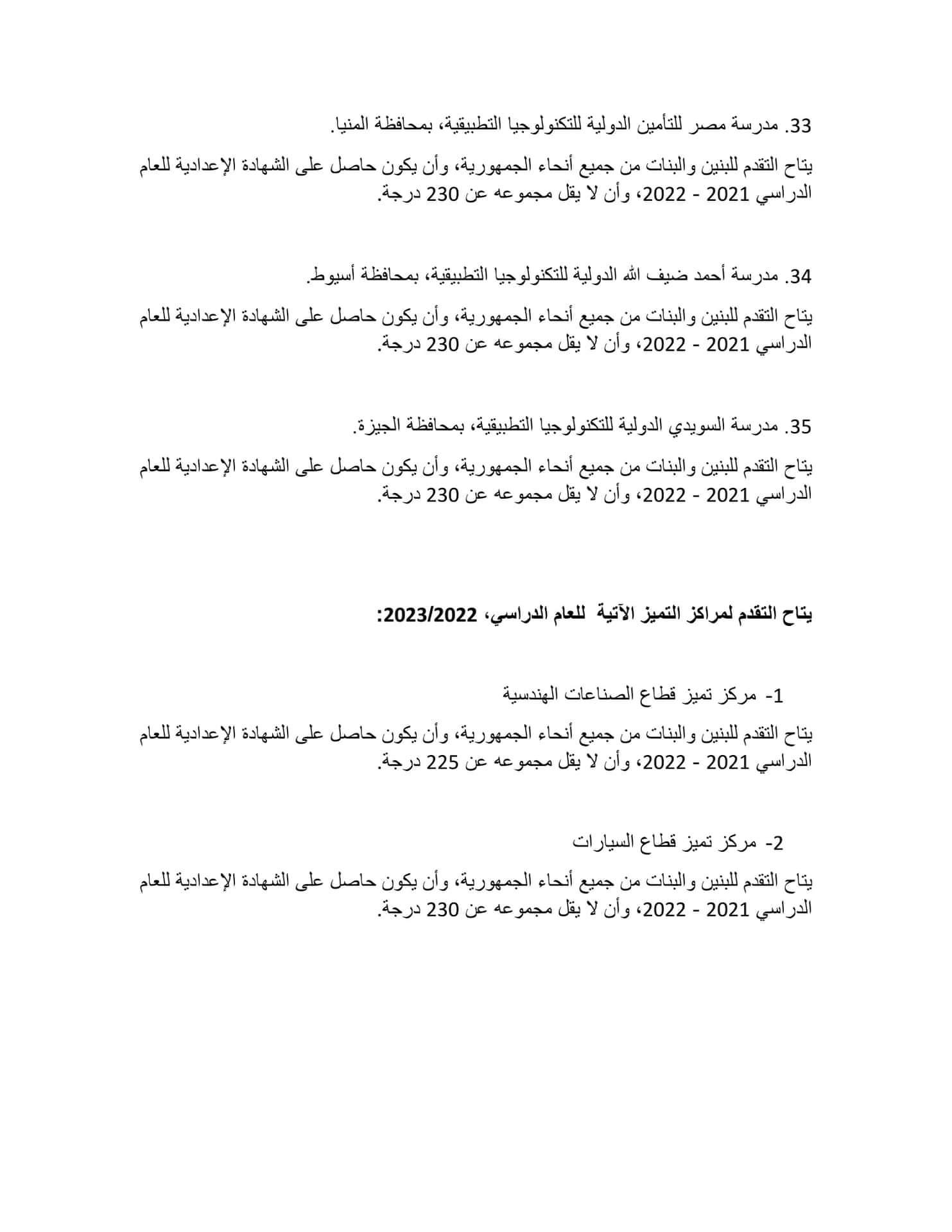 لطلاب الاعدادية .. ننشر دليل مدارس  التعليم المزدوج والتكنولوجيا التطبيقية ومراكز التميز