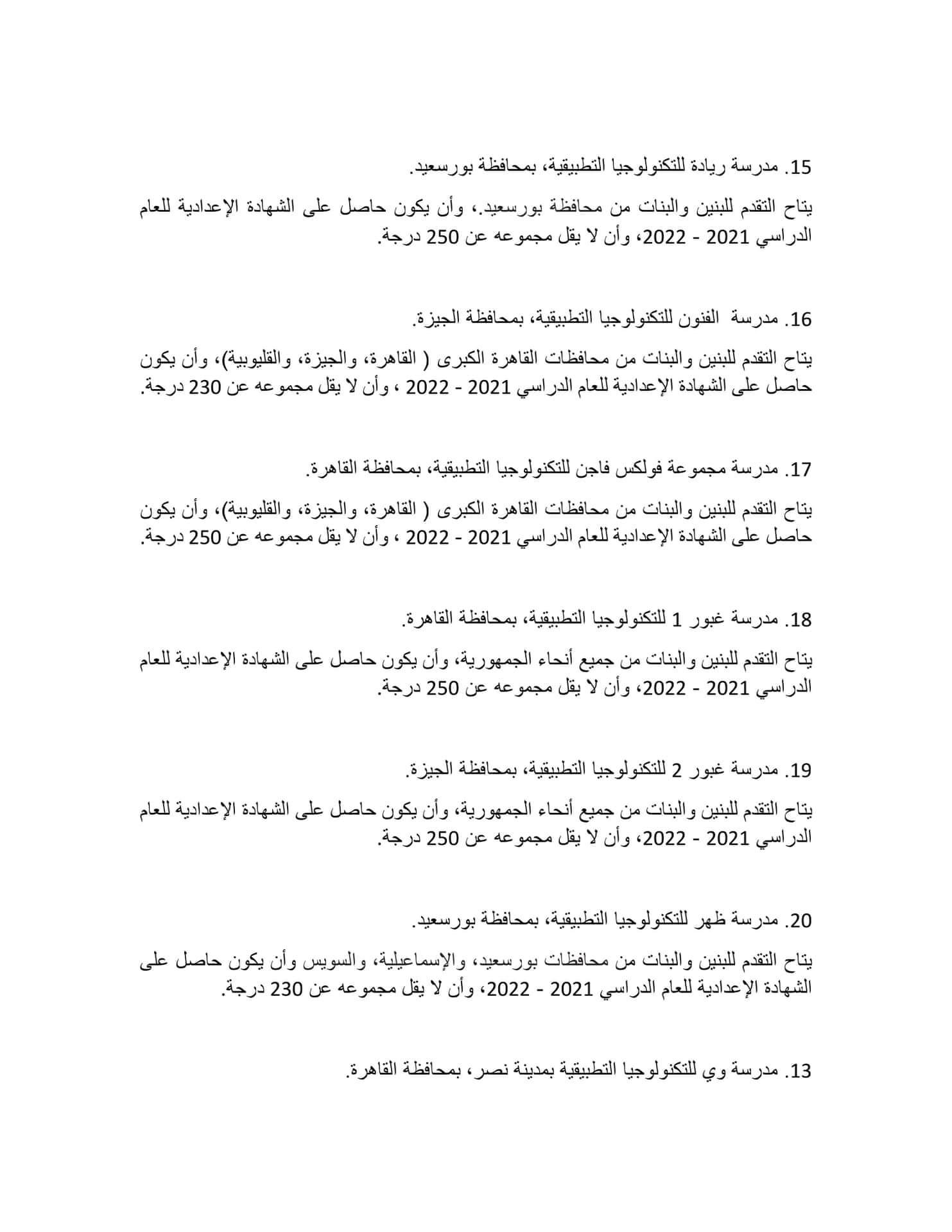 لطلاب الاعدادية .. ننشر دليل مدارس  التعليم المزدوج والتكنولوجيا التطبيقية ومراكز التميز