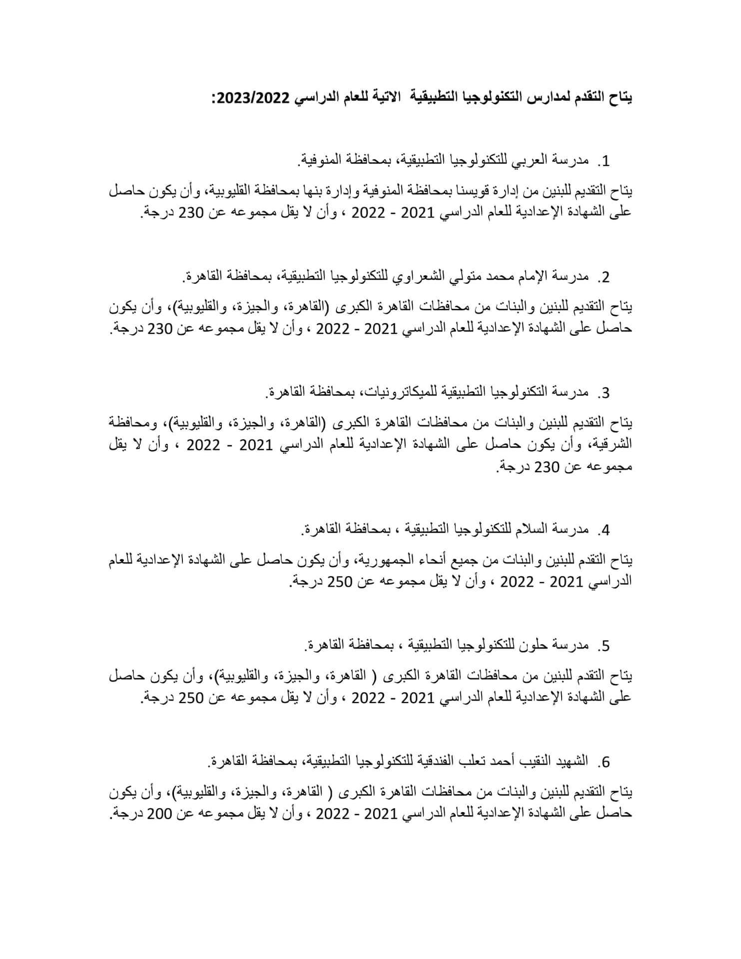 لطلاب الاعدادية .. ننشر دليل مدارس  التعليم المزدوج والتكنولوجيا التطبيقية ومراكز التميز