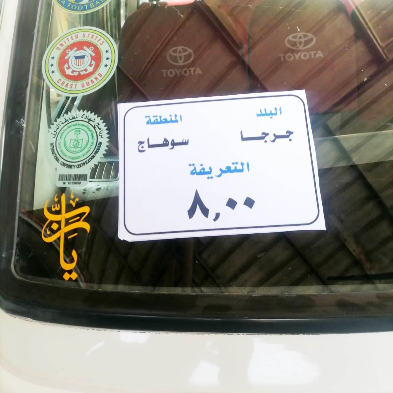 محافظ سوهاج يتابع مع رؤساء الوحدات المحلية انتظام العمل بمواقف السيارات ومحطات الوقود