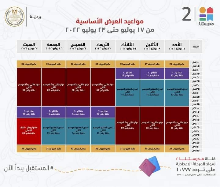 لمدة اسبوع ..وزيرالتعليم يعلن مواعيد عرض البرامج التعليمية لطلاب الابتدائية والاعدادية 