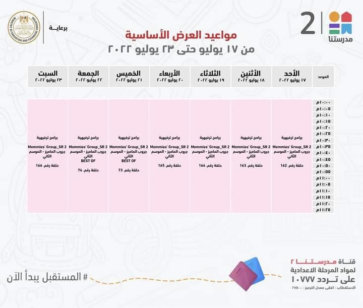 لمدة اسبوع ..وزيرالتعليم يعلن مواعيد عرض البرامج التعليمية لطلاب الابتدائية والاعدادية 