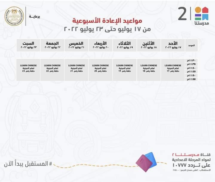 لمدة اسبوع ..وزيرالتعليم يعلن مواعيد عرض البرامج التعليمية لطلاب الابتدائية والاعدادية 
