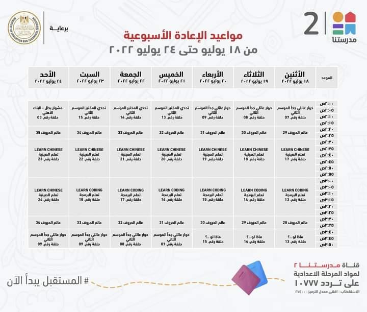 لمدة اسبوع ..وزيرالتعليم يعلن مواعيد عرض البرامج التعليمية لطلاب الابتدائية والاعدادية 