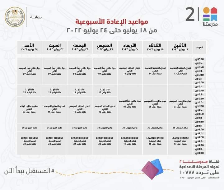 لمدة اسبوع ..وزيرالتعليم يعلن مواعيد عرض البرامج التعليمية لطلاب الابتدائية والاعدادية 