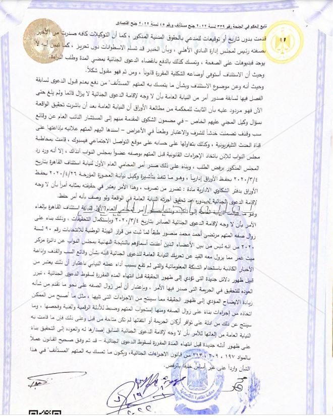 حكم وقف حبس مرتضى منصور