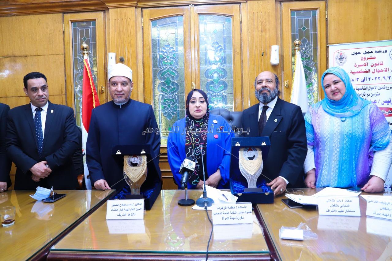 نقابة المحامين تختتم ورشة عمل مشروع قانون الأحوال الشخصية بمشاركة الأزهر ونقابة الأشراف