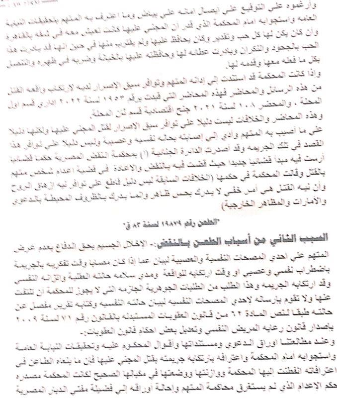 تفكيره مضطرب.. ننشر أسباب النقض على حكم إعدام قاتل نيرة أشرف| مستندات
