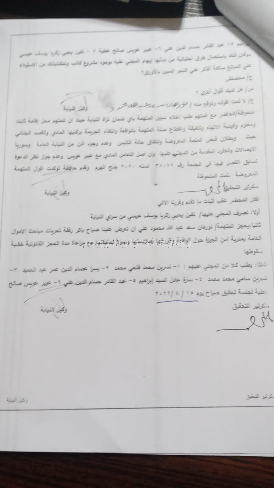 بالمستندات| احالة مستريحة المستحضرات التجميلية بالجيزة الى الجنايات